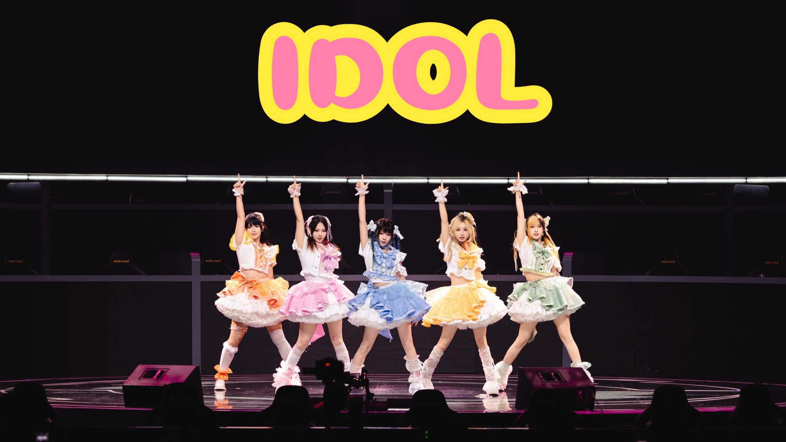 这就是我推的小偶像的样子呀！！YOASOBI-IDOL 舞蹈翻跳公演【KDC