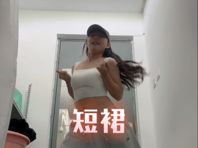 看多了终于看会了这支舞！回校第一跳