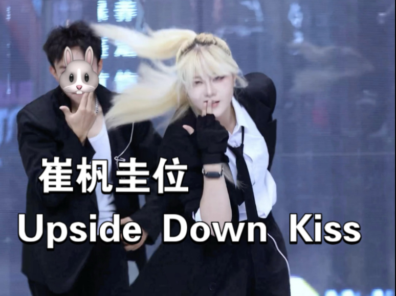 【TXT】Upside Down Kiss崔杋圭位路演直拍