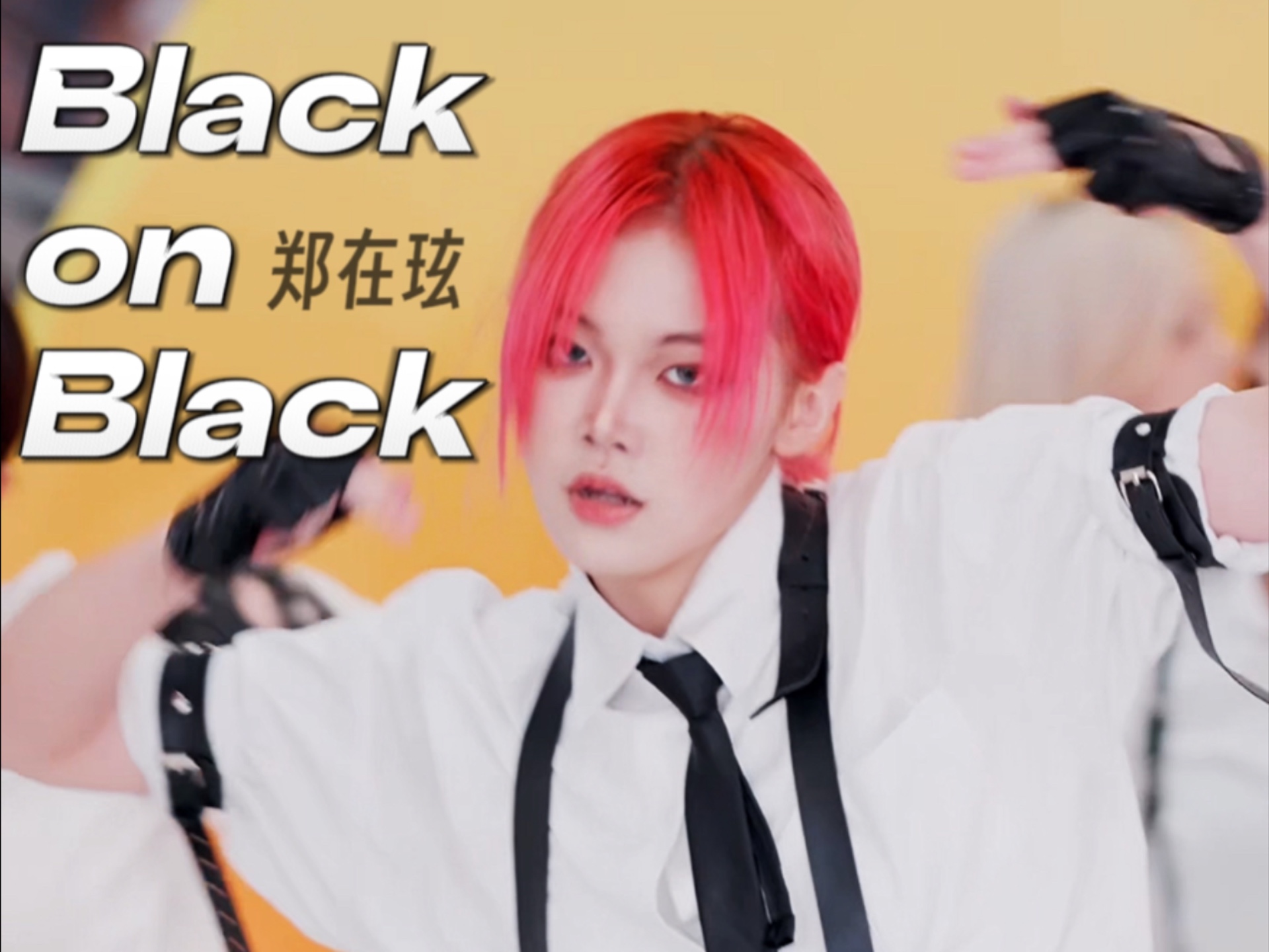 2025年的NCT大队黑上黑翻跳路演 郑在玹位直拍