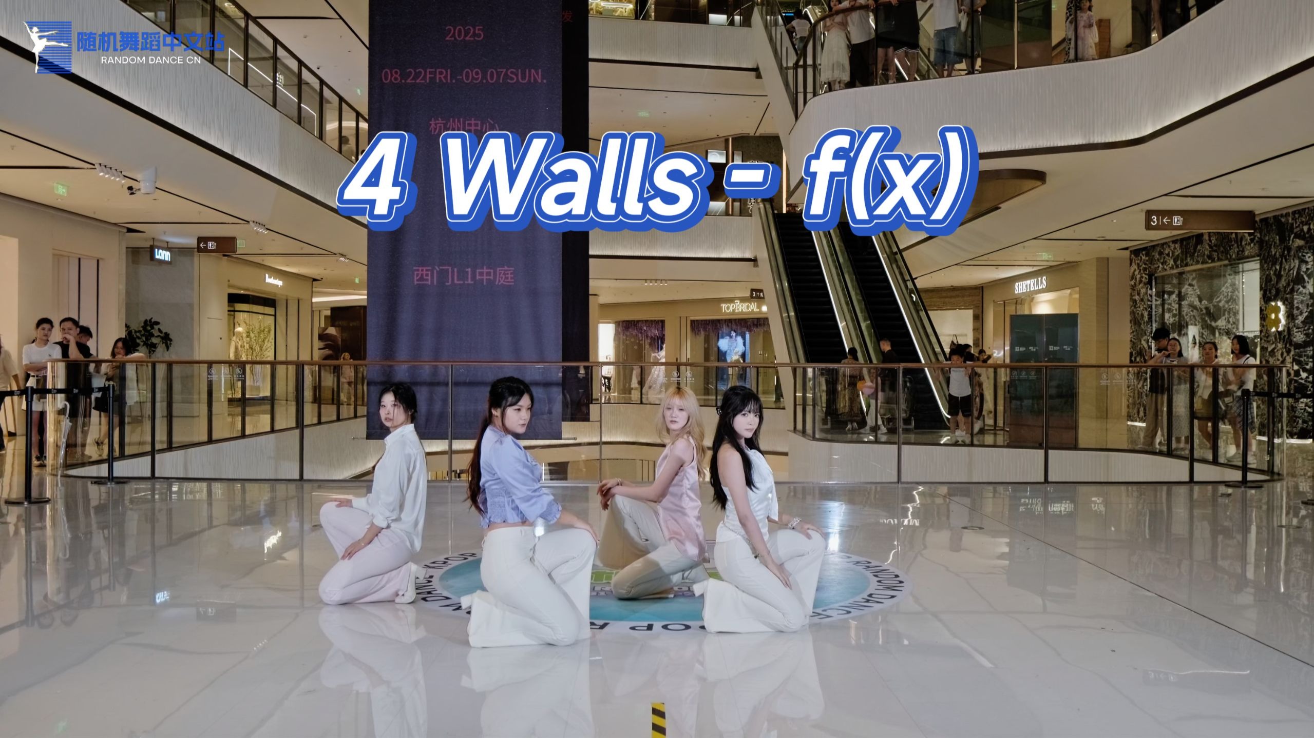 【f(x)】4 Walls 路演 | 你的墙来了 | 杭州中心