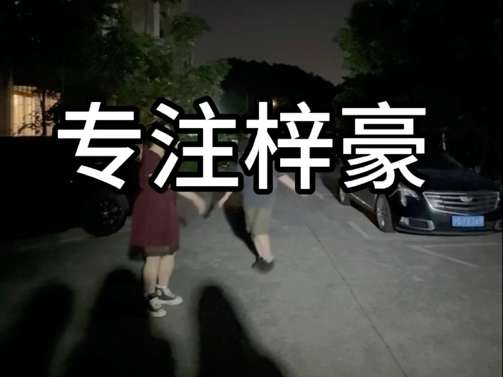 男宝星球2越喜欢跑的越远