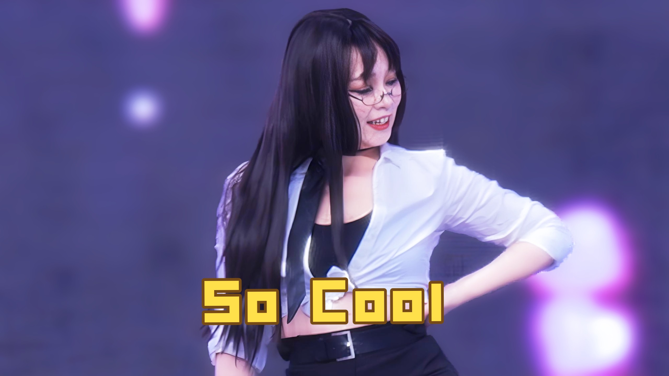 【So Cool】直拍4(眼镜版) | 南宁随舞闪耀时刻 | 250810南宁
