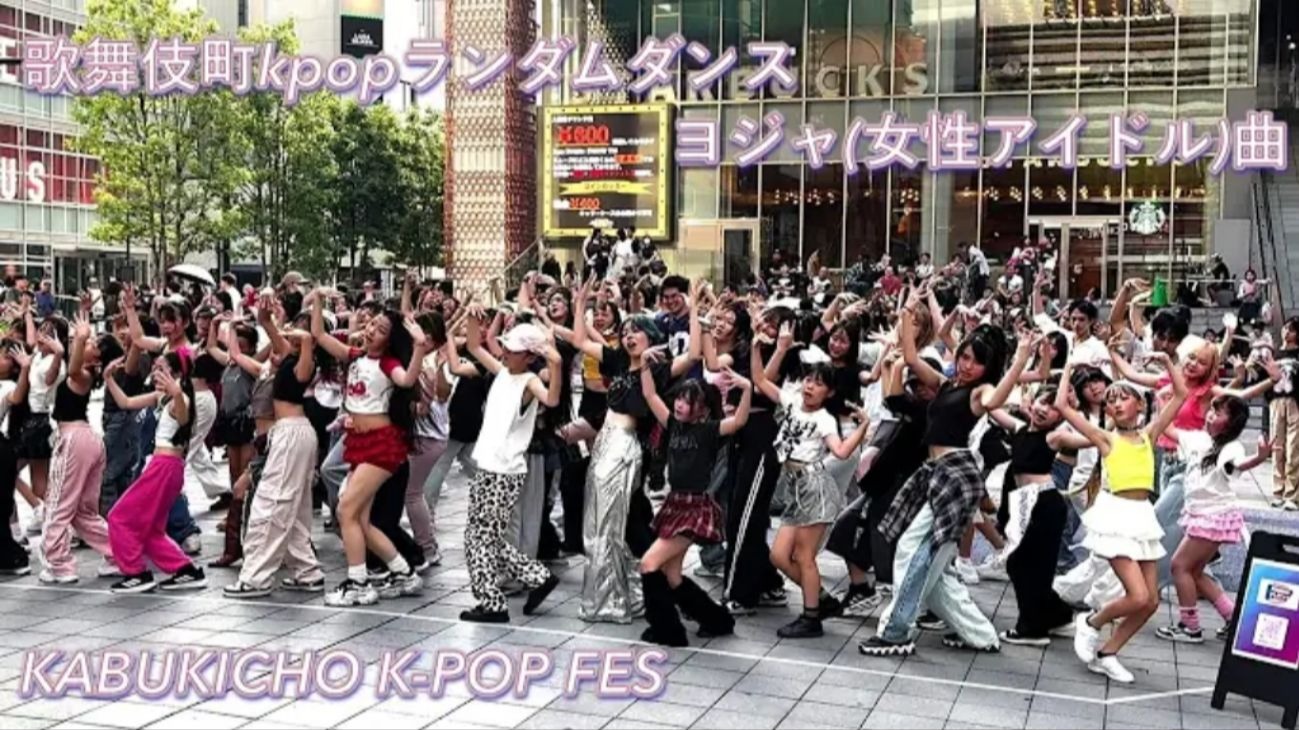 【歌舞伎町kpop随机舞蹈】史上最强！女偶像的曲目合集「2025年