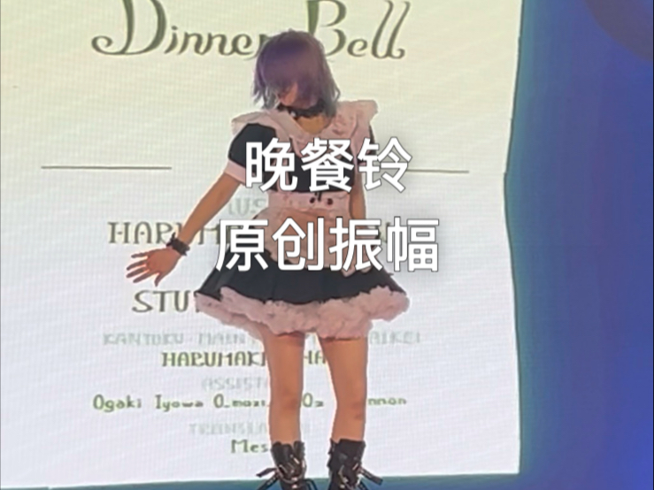 晚餐铃/原创振幅/充满遗憾的暴力一作