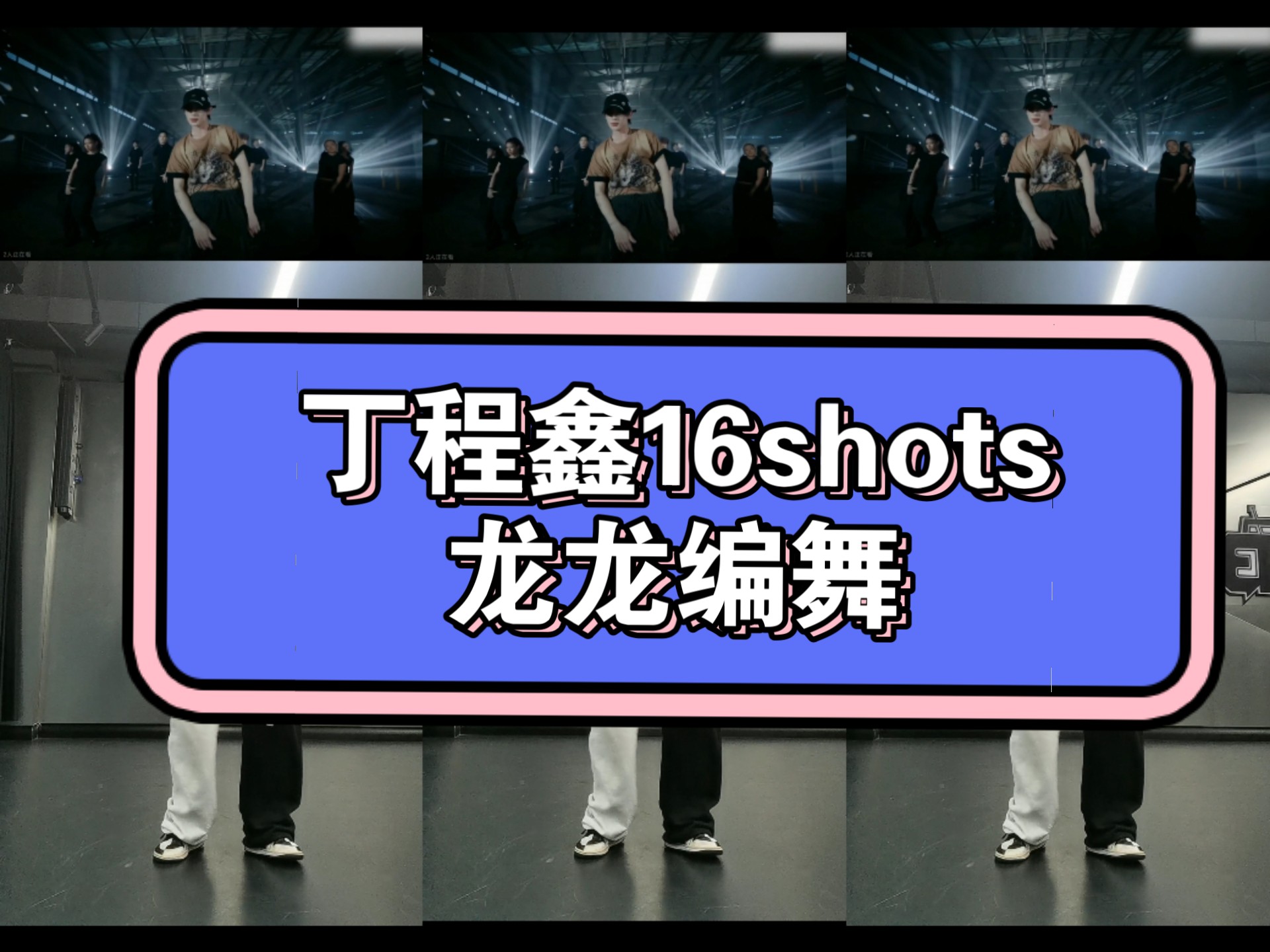 丁程鑫的兵来了～