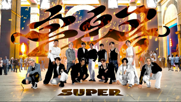 [KPOP IN PUBLIC俄罗斯全男生阵容]SEVENTEEN—super by GraS
