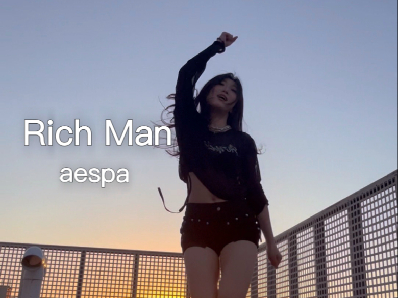 aespa-Rich Man翻跳