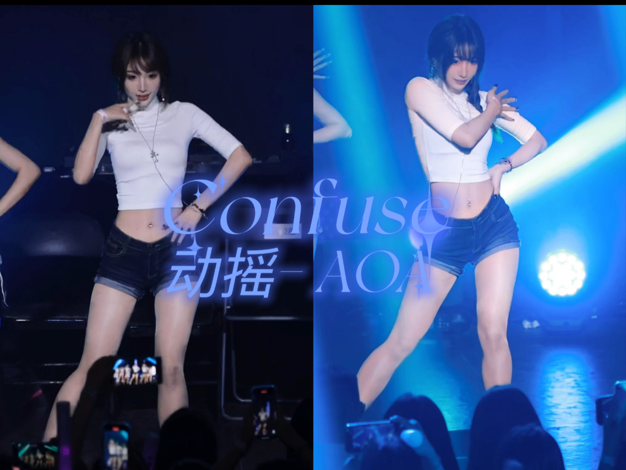 动摇- AOA 雪炫位 Kpopfm公演直拍 看过不后悔系列