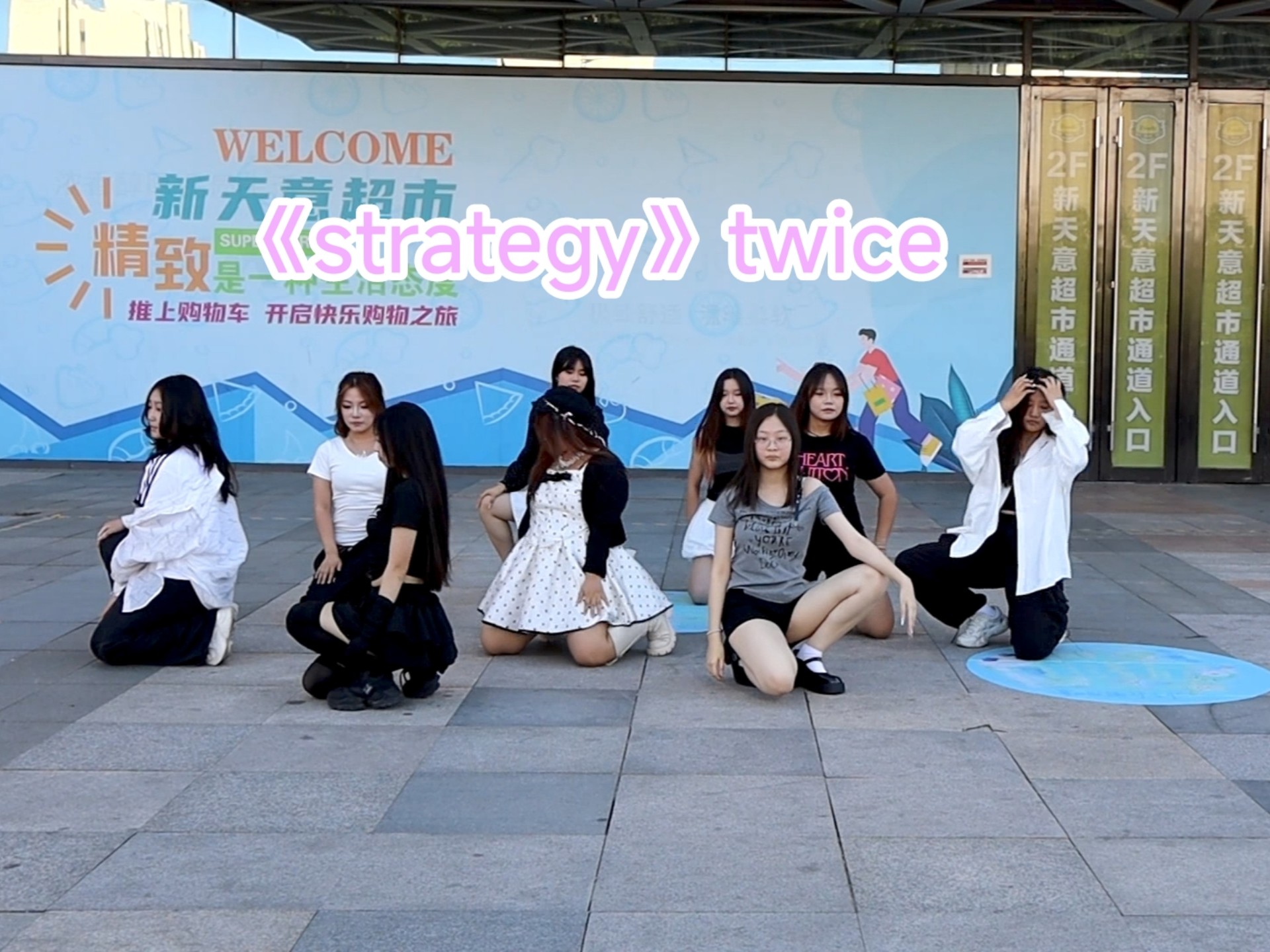 《strategy》名井南位（一身纯黑）