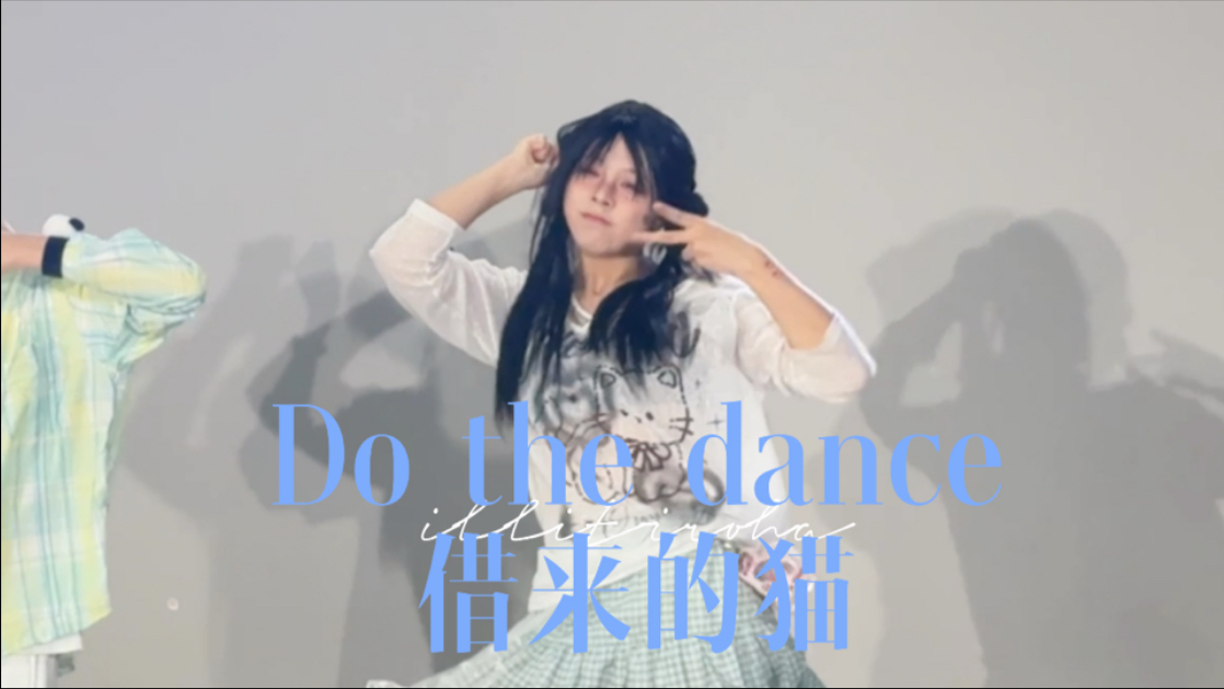 【ILLIT】横屏最适合放在b站^ - ^｜illit《do the dance》借来