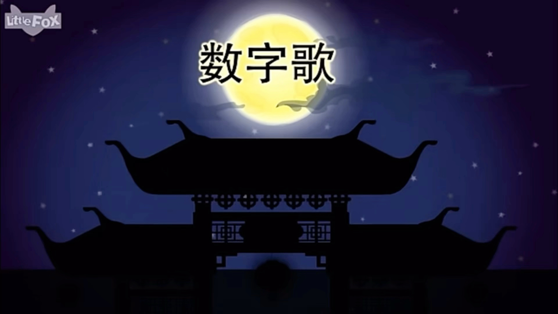 中文儿歌（长版）