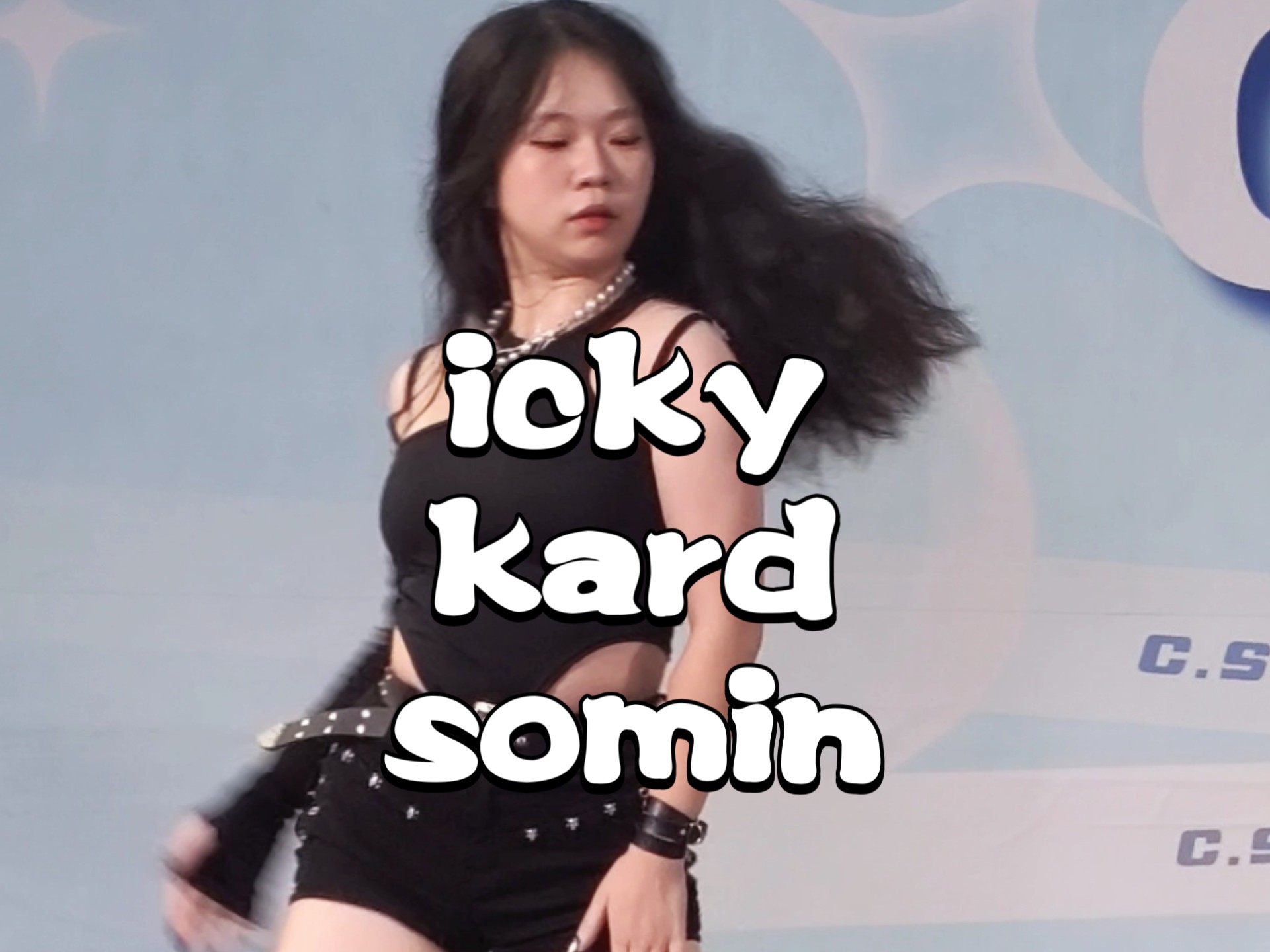 #icky #kard 小肚小肚我在