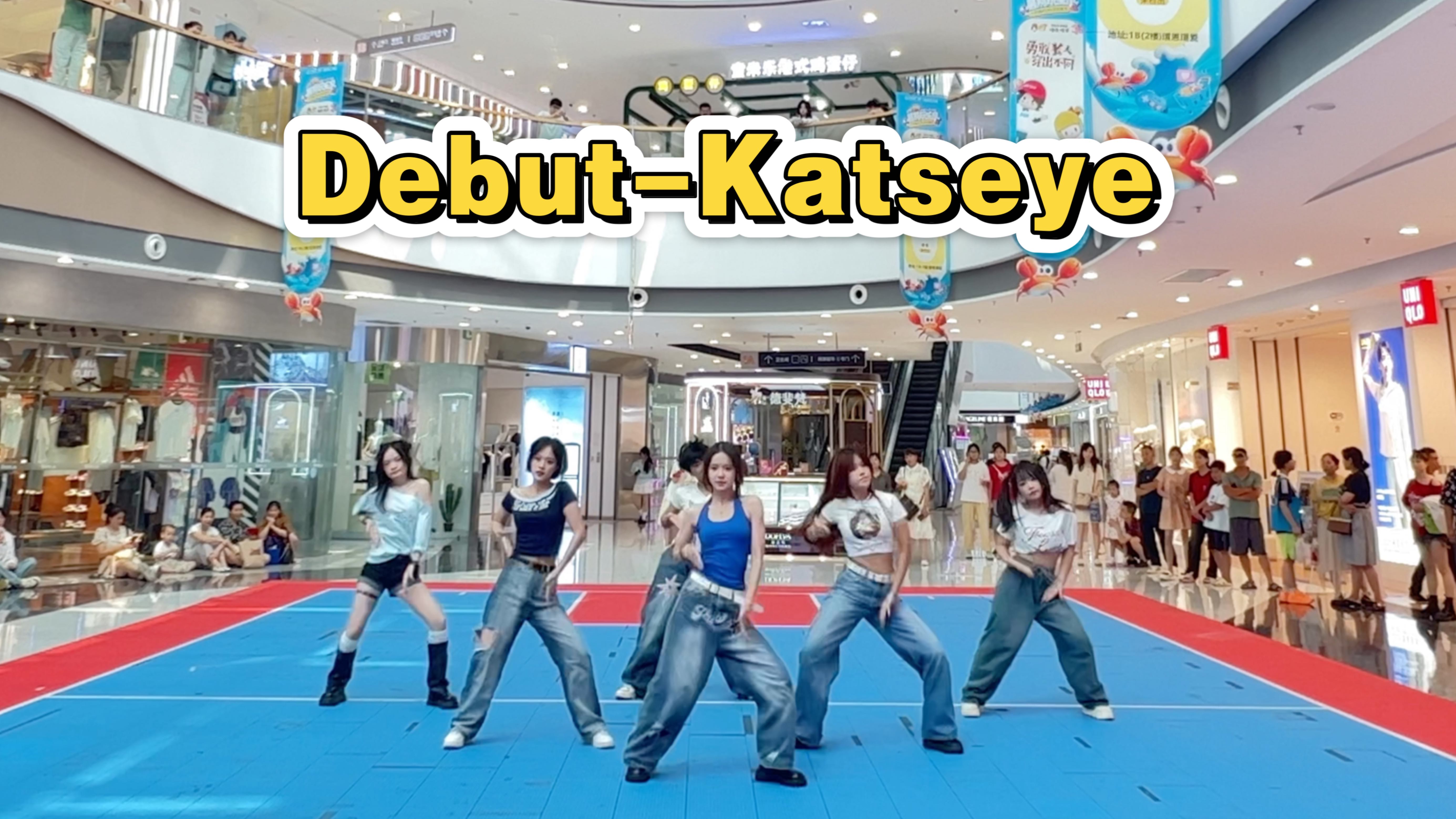 【舞台体质随机舞蹈】Debut-内江拉拉队