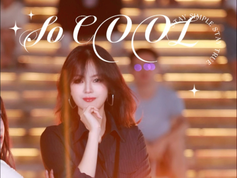 终于蹲到海悦城室外场，so cool路演二巡制服style