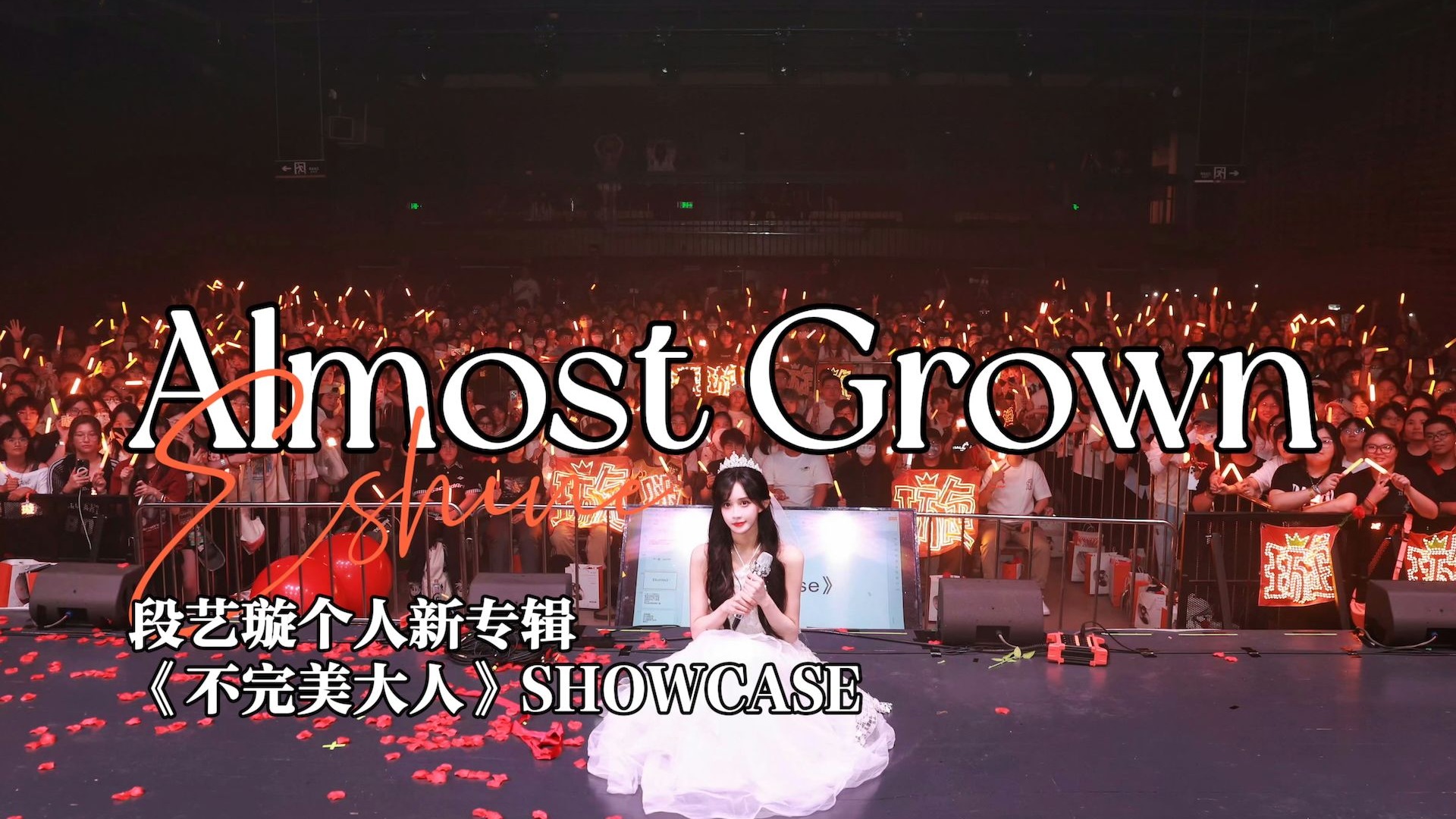 【DDD 段艺璇】【杭州SHOWCASE】【4K60P】20250830 段艺璇新