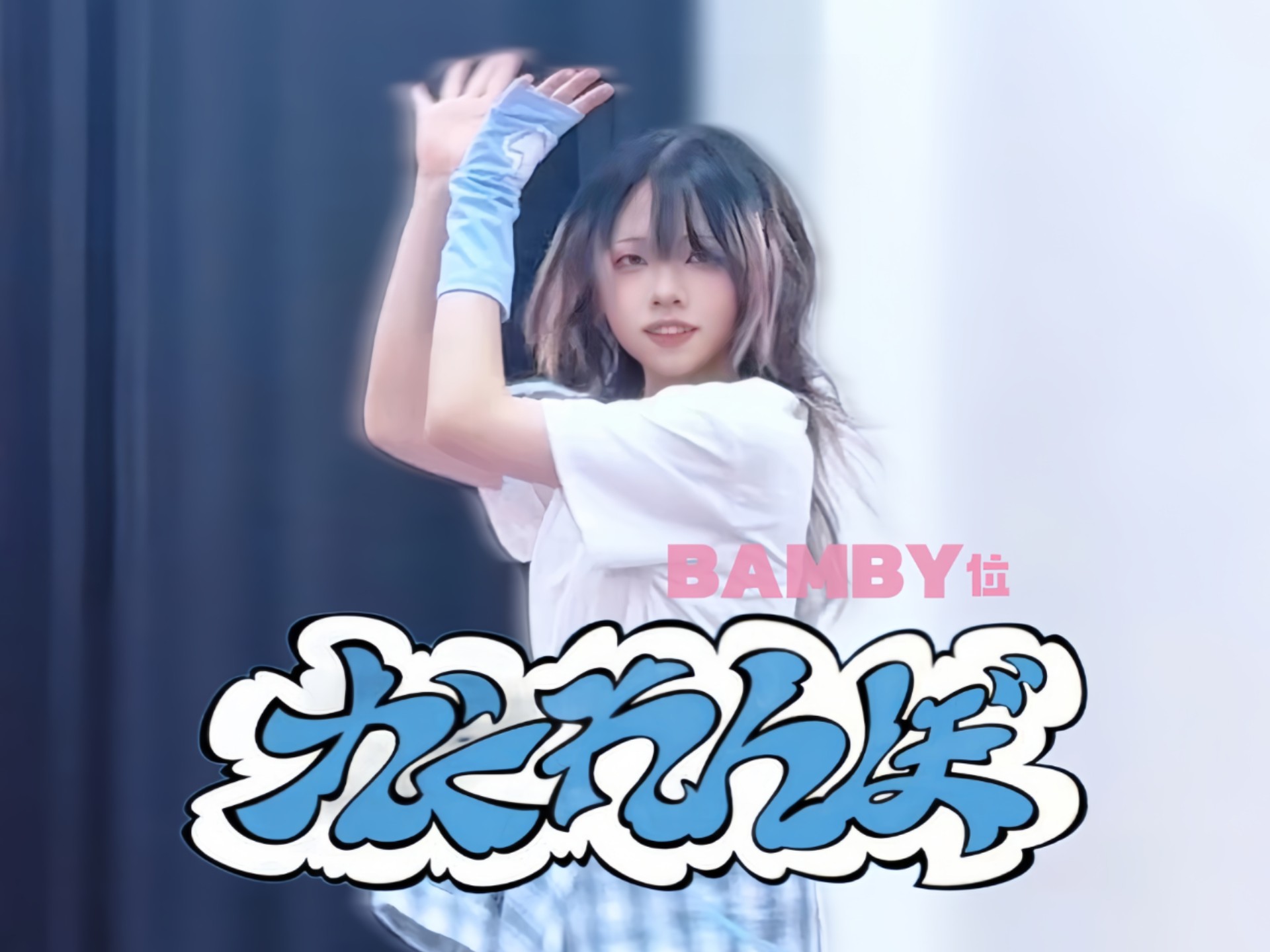 【PLAVE｜随舞路演】飞起来痛击我的队友