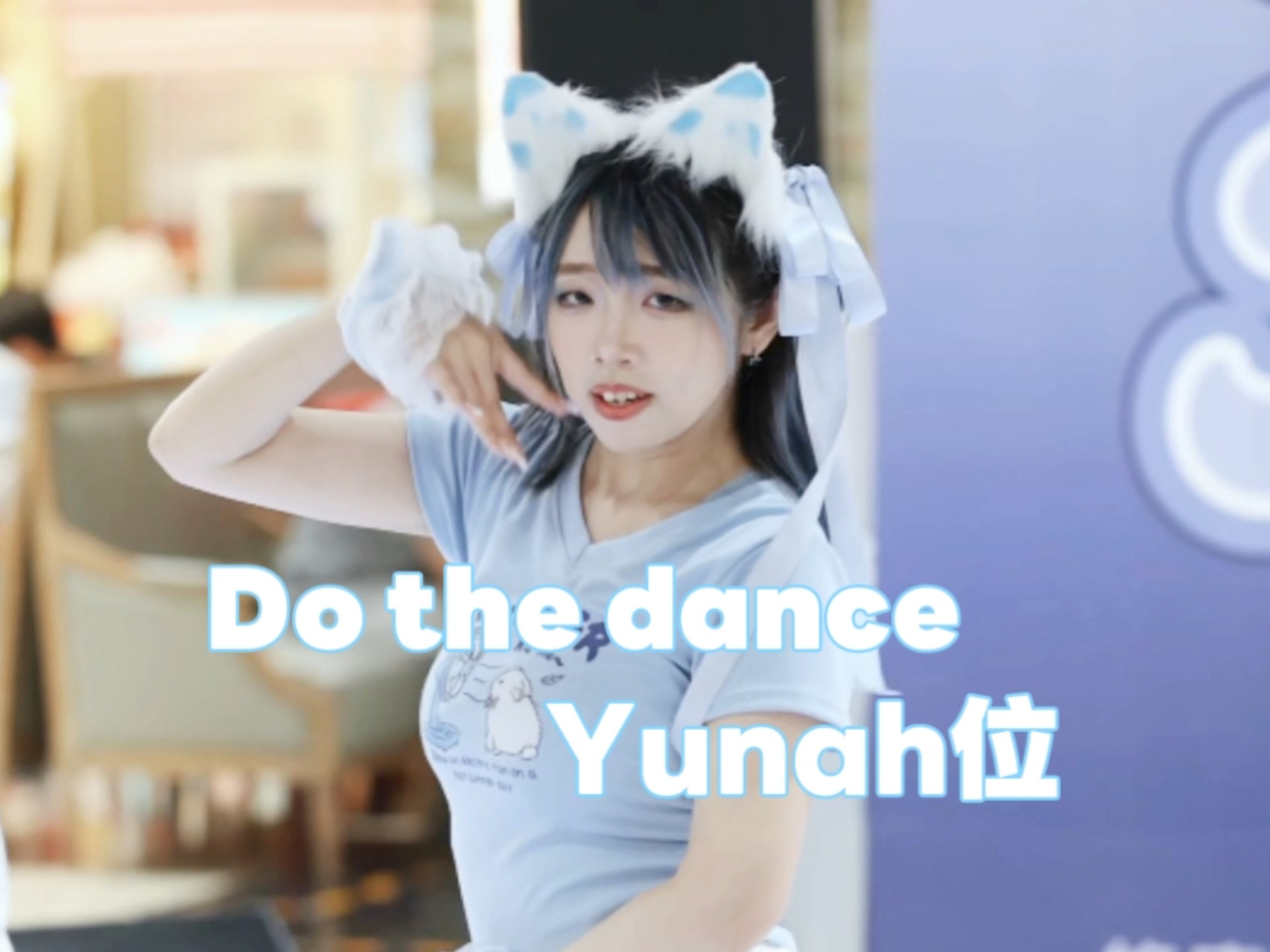 又借了一只猫～（Do the dance - Yunan位