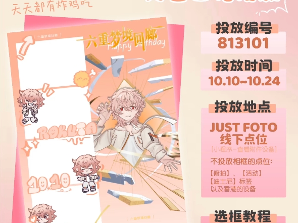 〡ROKUTA生日应援〡人生四格投放