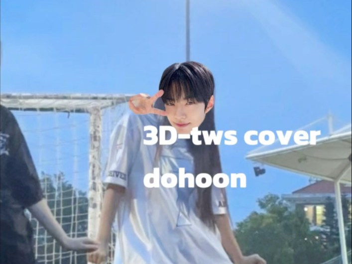 翻跳一下twscover版的3d吧