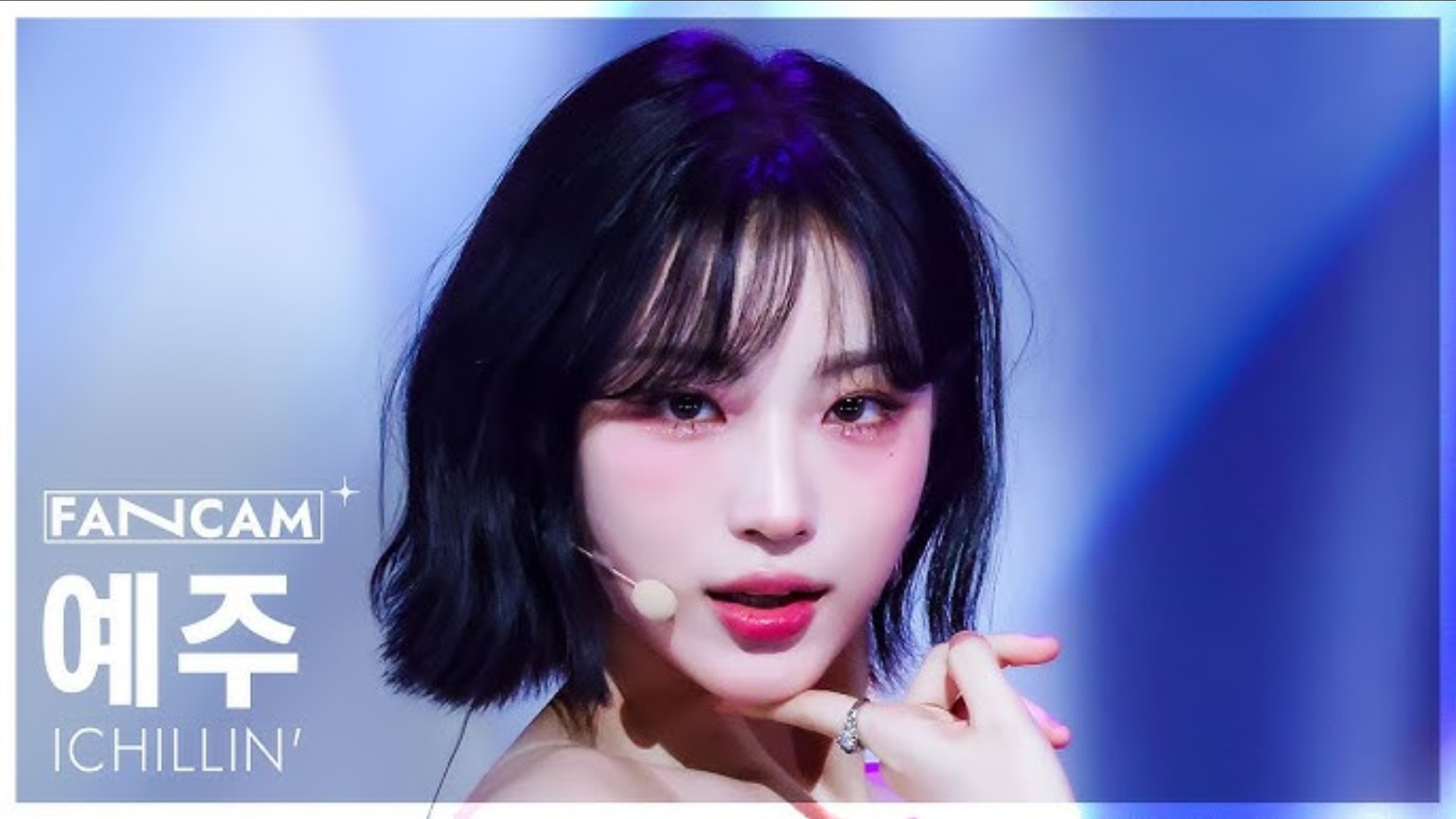【4K】【ICHILLIN】YEJU“XL (Extra Love)”人歌竖屏直拍｜250