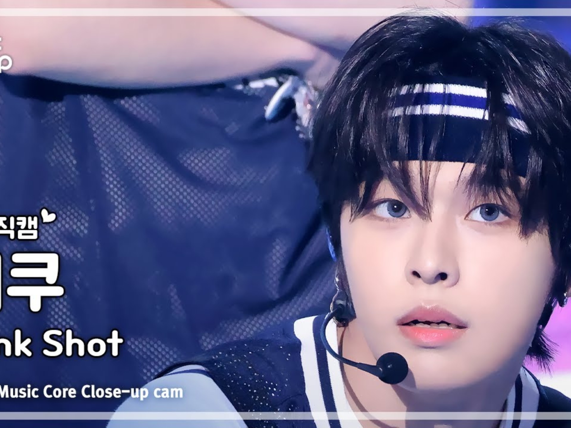 【前田陸RIKU】240919“Dunk Shot”MBC横版直拍 蓝白发带和