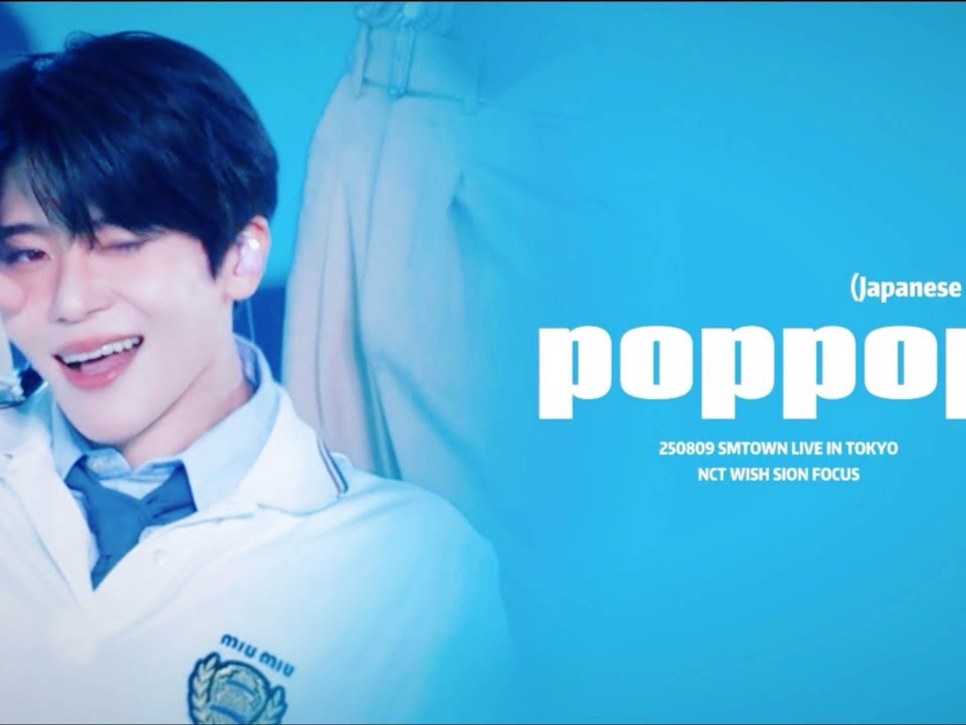【吴是温】250809 SMTOWN in TOKYO “POPPOP” 饭拍
