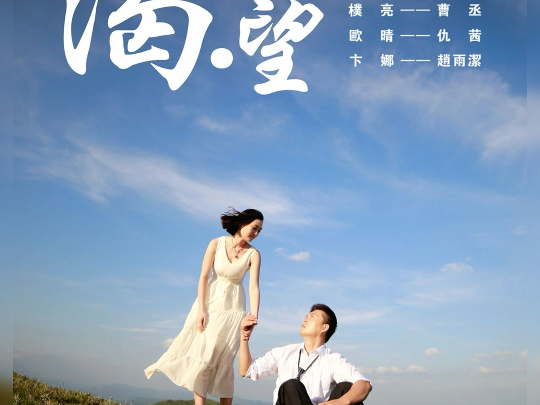 渴望1