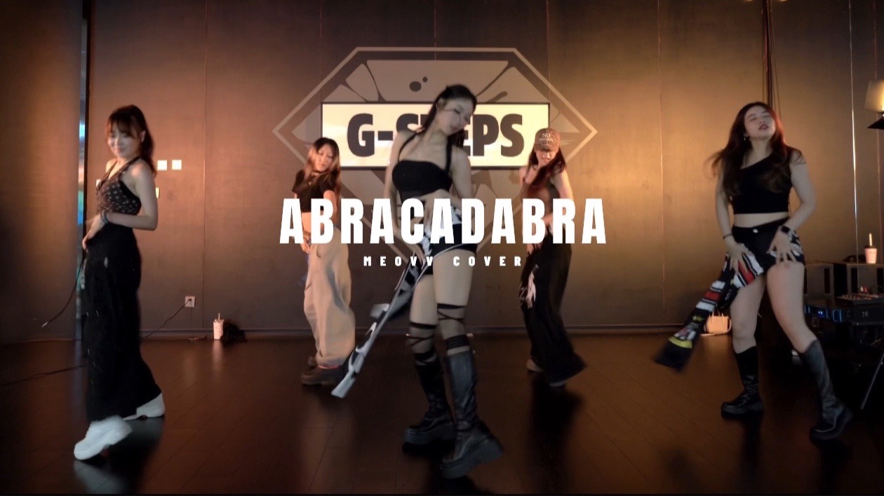 【G-STEPS】简直美疯了!MEOVV《Abracadabra(Cover)》舞蹈翻