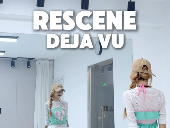 这个舞怎么这么甜呀～好听