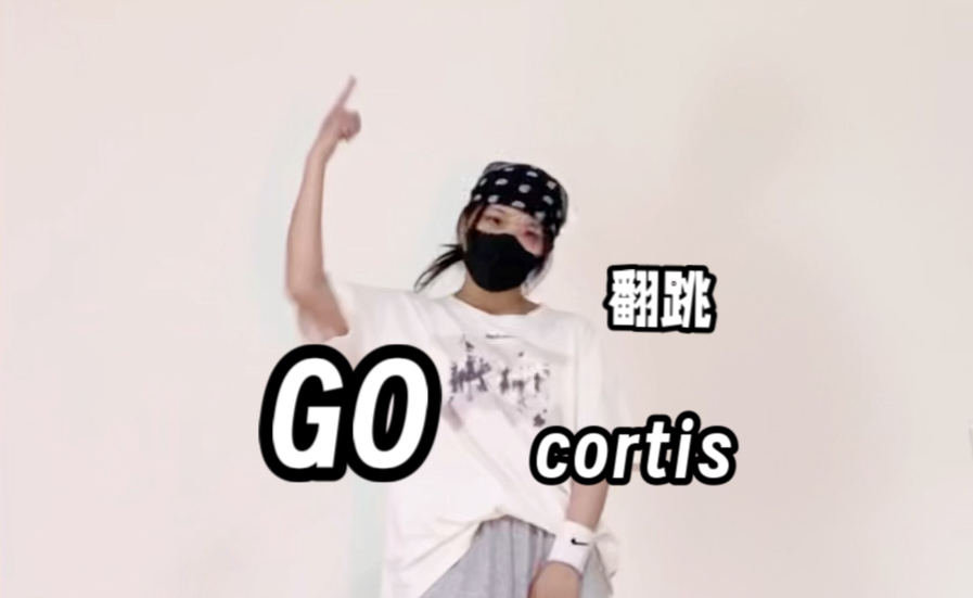 go副歌翻跳｜go～go～go～