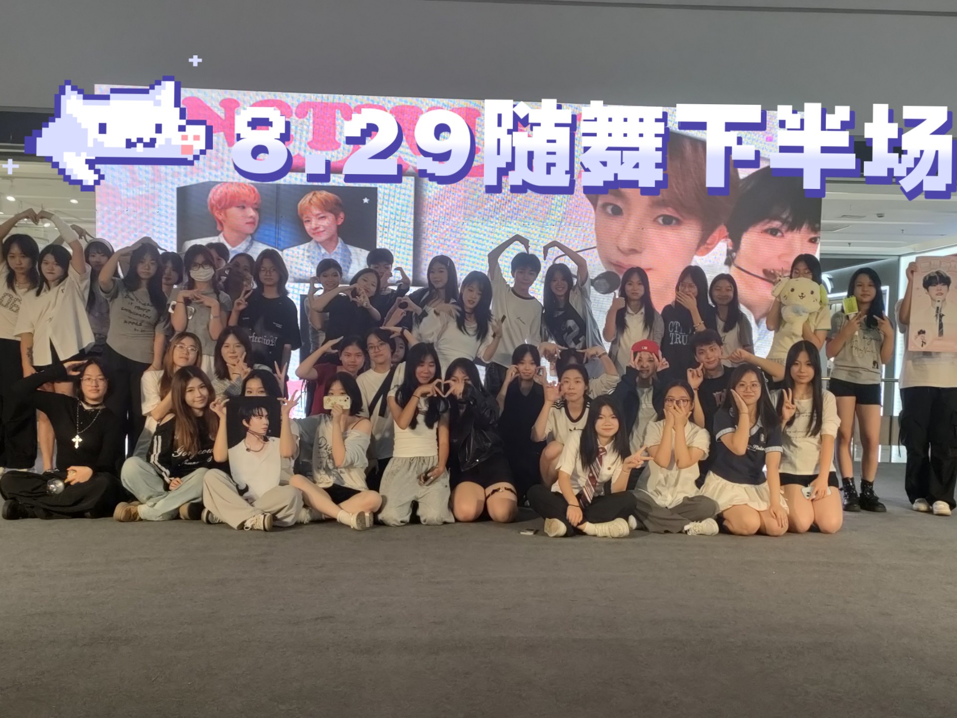 【舞台体质随机舞蹈】8.29第24期下半场