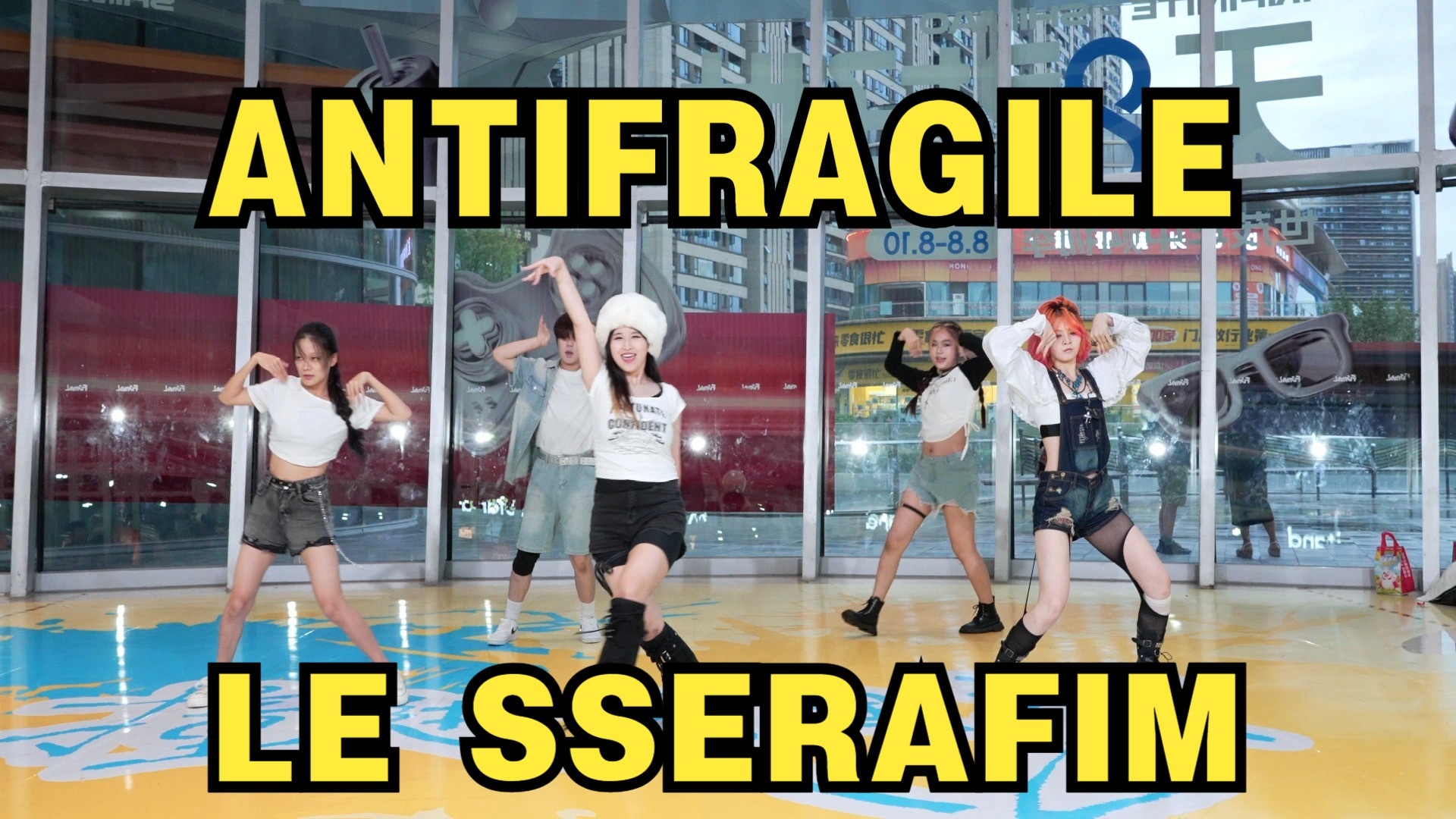 【成都BZ路演限定团】ANTIFRAGILE—LESSERAFIM（Kpop in publi