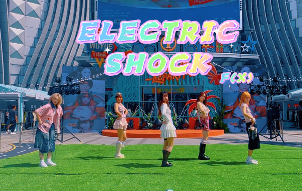 【NDF随机舞蹈•长春绿园吾悦】路演 ELECTRIC SHOCK