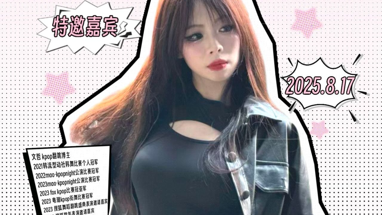 文哲哲 Bubble pop+Change-【Reverse disc】250817kpop随舞