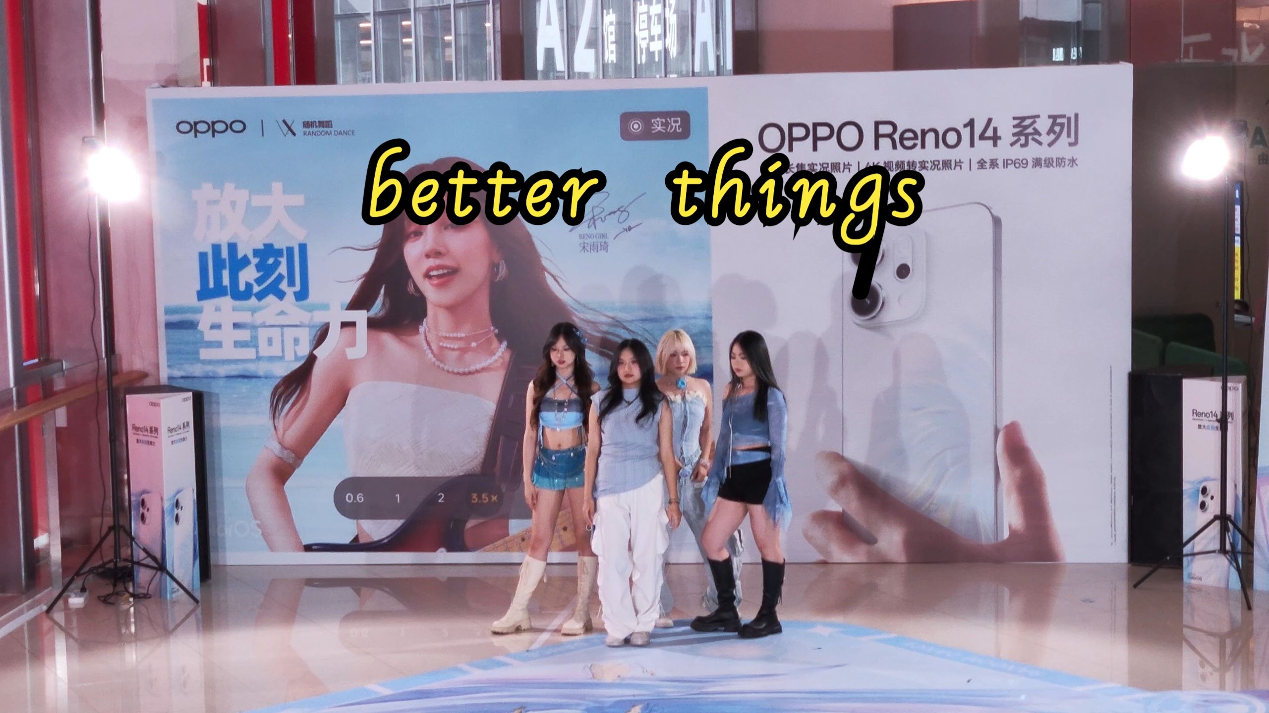 夏日清凉感热带海滩风吒曲翻跳Dance Cover better things - 