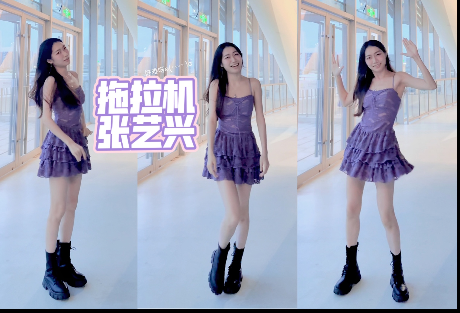 拖拉机 摇晃晃一下～～#张艺兴 #新歌