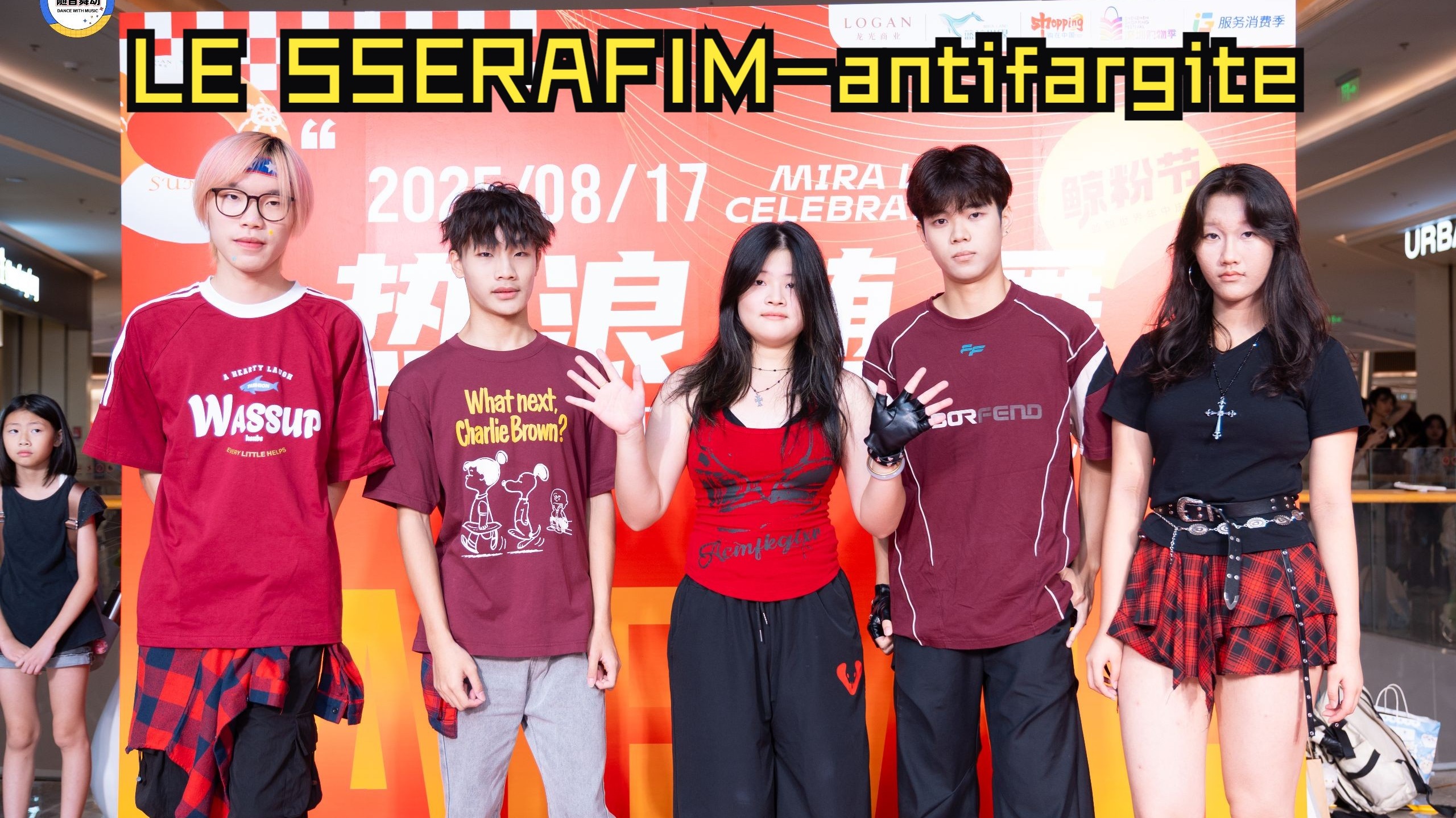 路演直拍｜LE SSERAFIM-antifargite