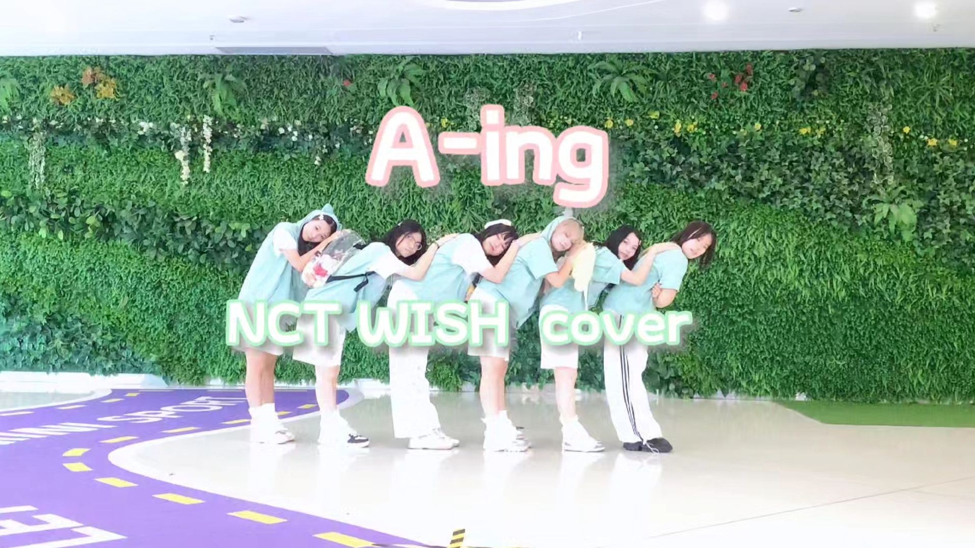 花园cody强势降落广州？！｜NCT WISH版A-ing和先行曲surf翻跳