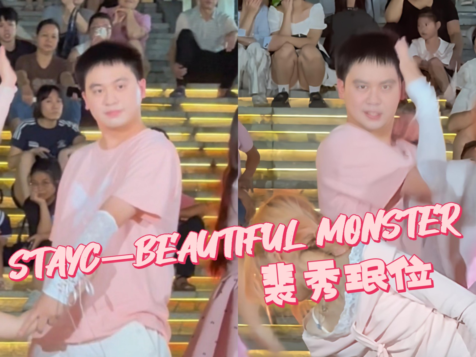 最适合在秋天跳的黛曲！STAYC《BEAUTIFUL MONSTER》路演裴秀珉