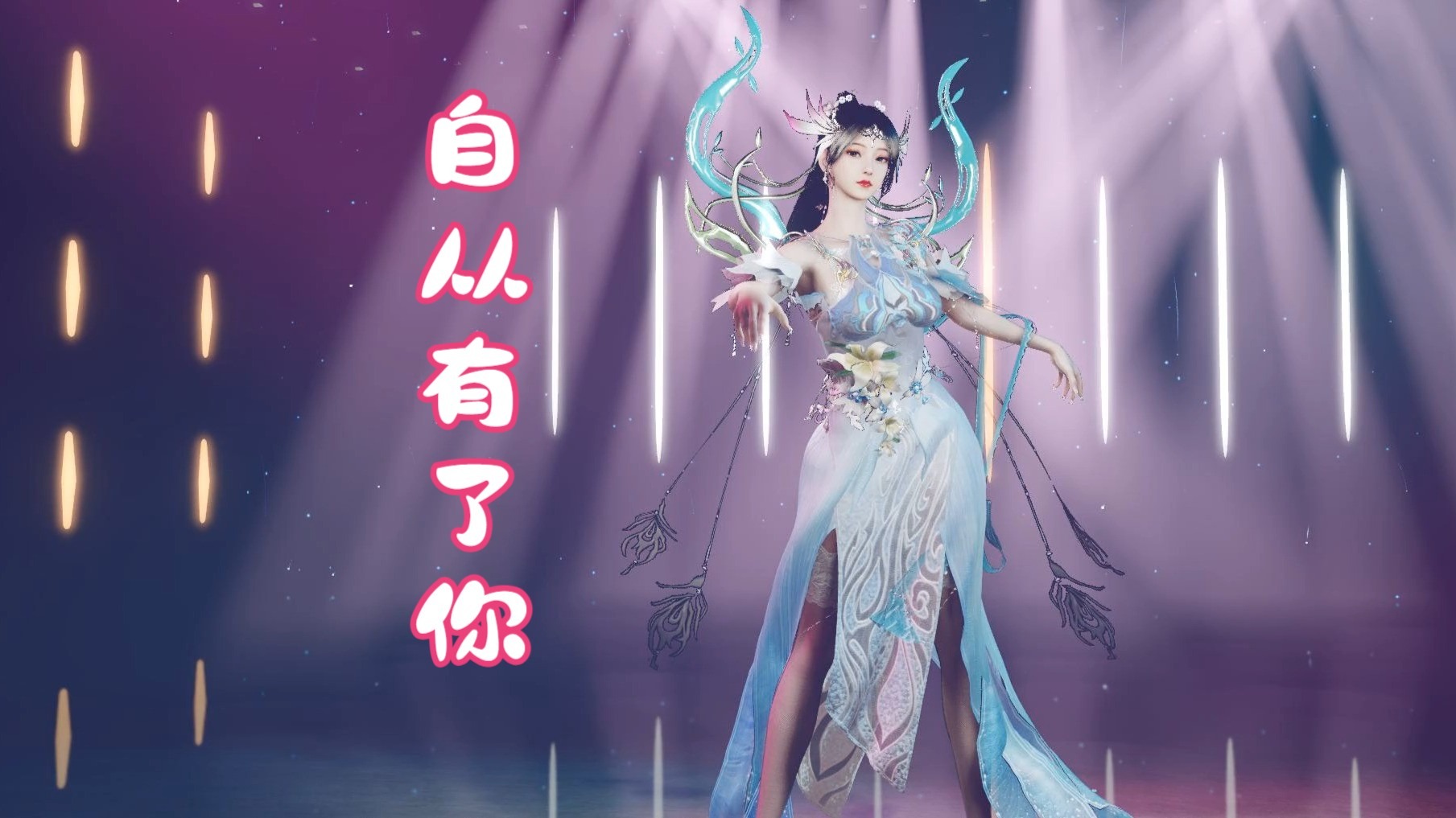 感谢柳神，《自从有了你》，海可枯石可烂天可崩地可裂，我们肩并着