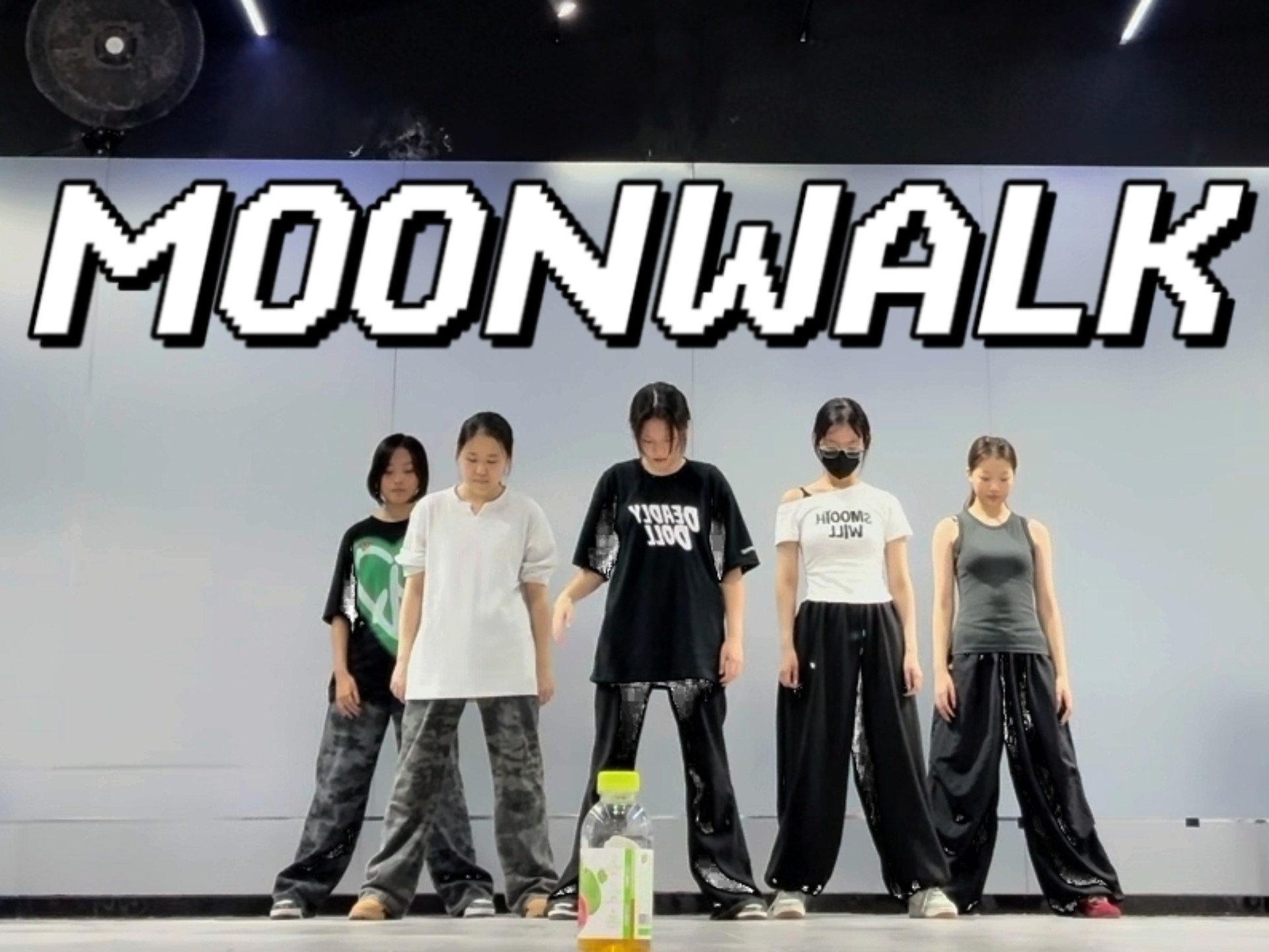 二巡我们替bsb跳moonwalk