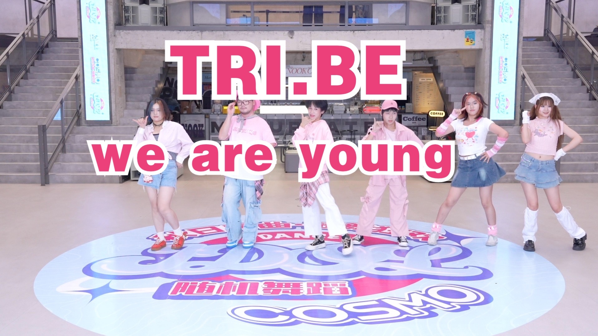TRI.BE-we are young 【IDOL随机舞蹈- 限定团】