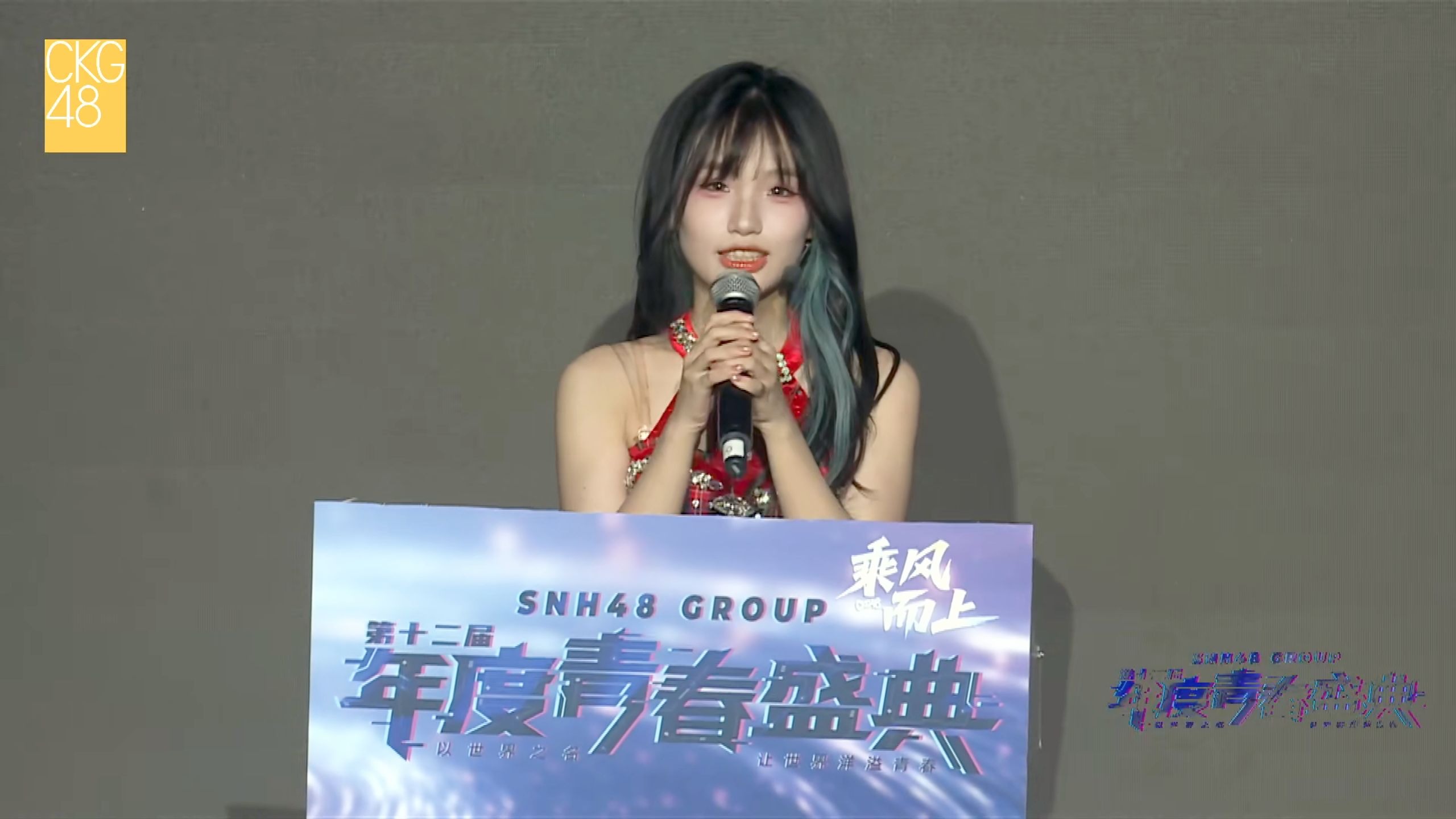 【CKG48马星月】2025第十二届年度青春盛典乘风而上发言时刻