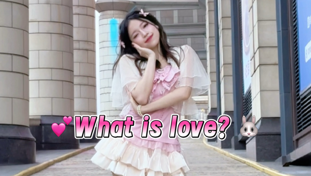 翻跳｜twice《what is love？》原来甜美才是我真正的舒适区吗喵