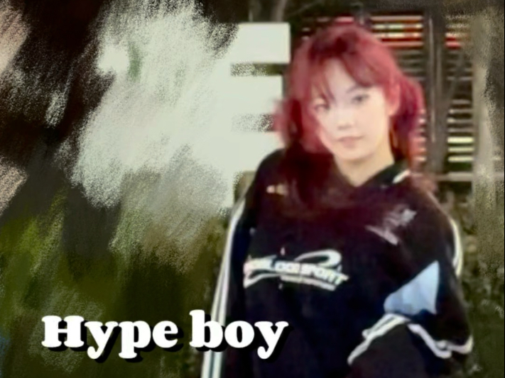 盼鲸归 “你知道我为你怦然心动”｜《hype boy》惠仁位翻跳