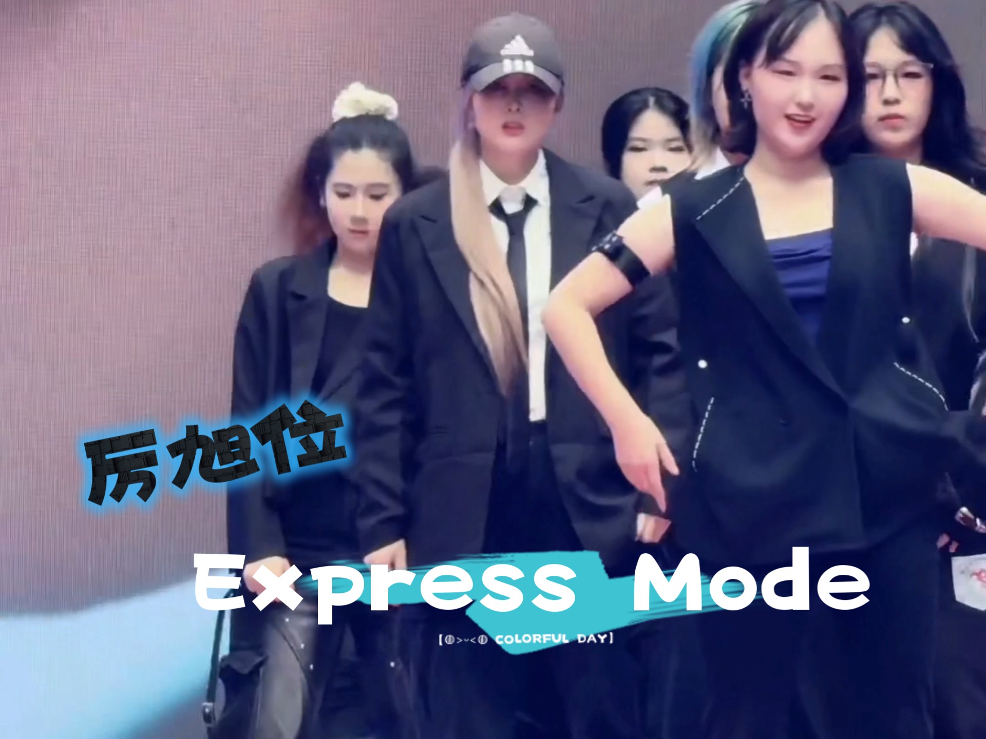 「SJ Express Mode」三跳厉旭，主唱位就是是跳着爽～