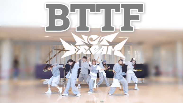 【NCT DREAM】这次真的有预感！超还原地租妈翻跳BTTF | To The