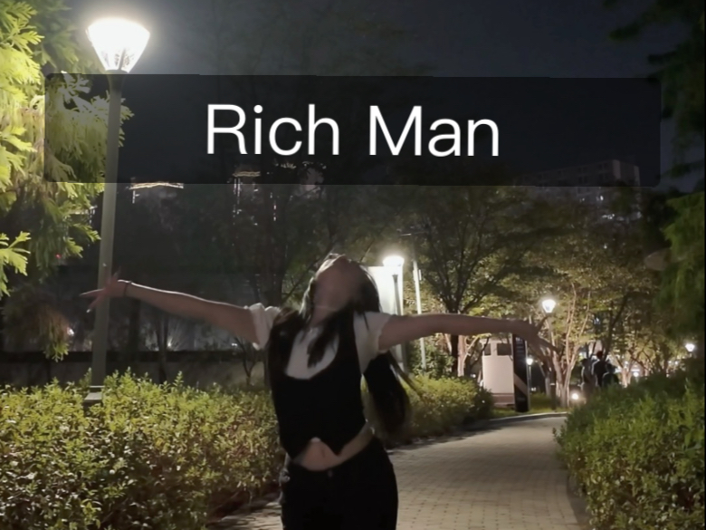 火速支持一下richman！跳了richman就能变成richman吧