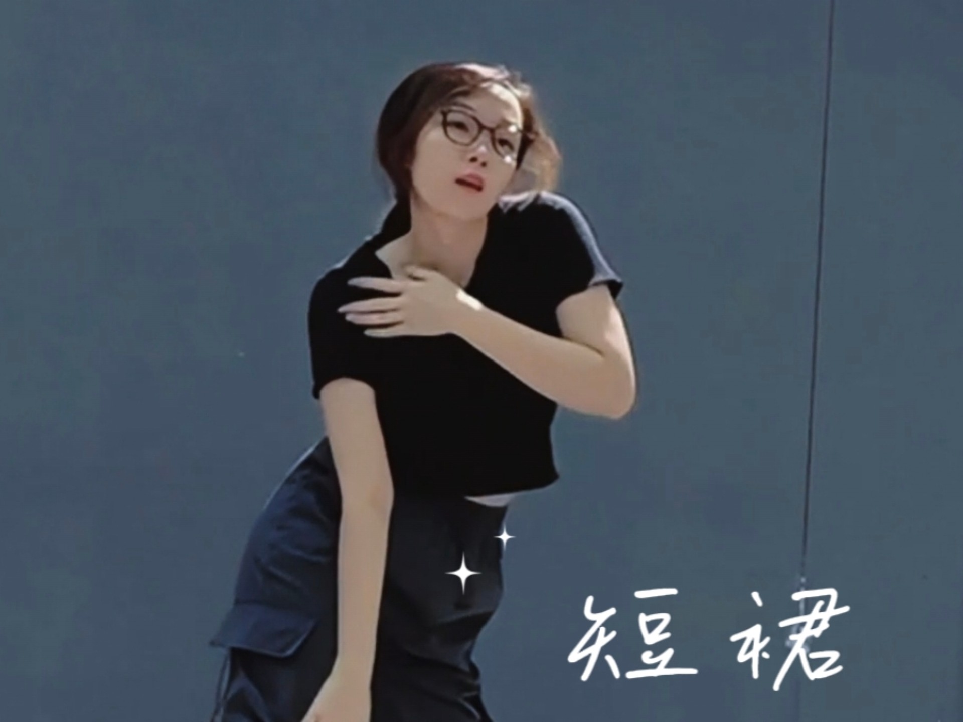 [菜菜] 我穿什么都很漂亮～  | 短裙 mokey编舞版